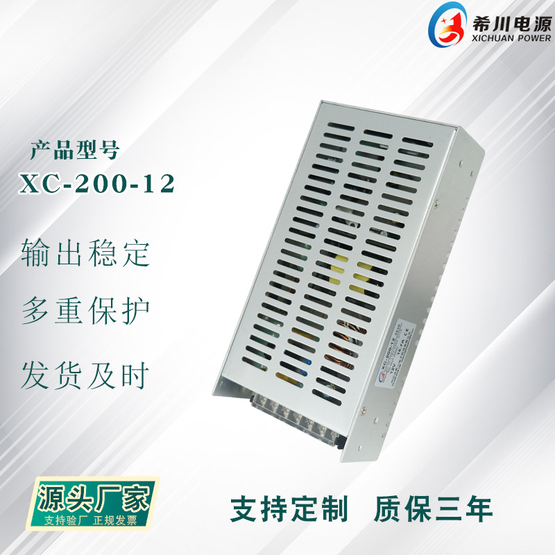 开关电源 12V16.7A 200W全电压220V转 直流12V设备电源  厂家直销