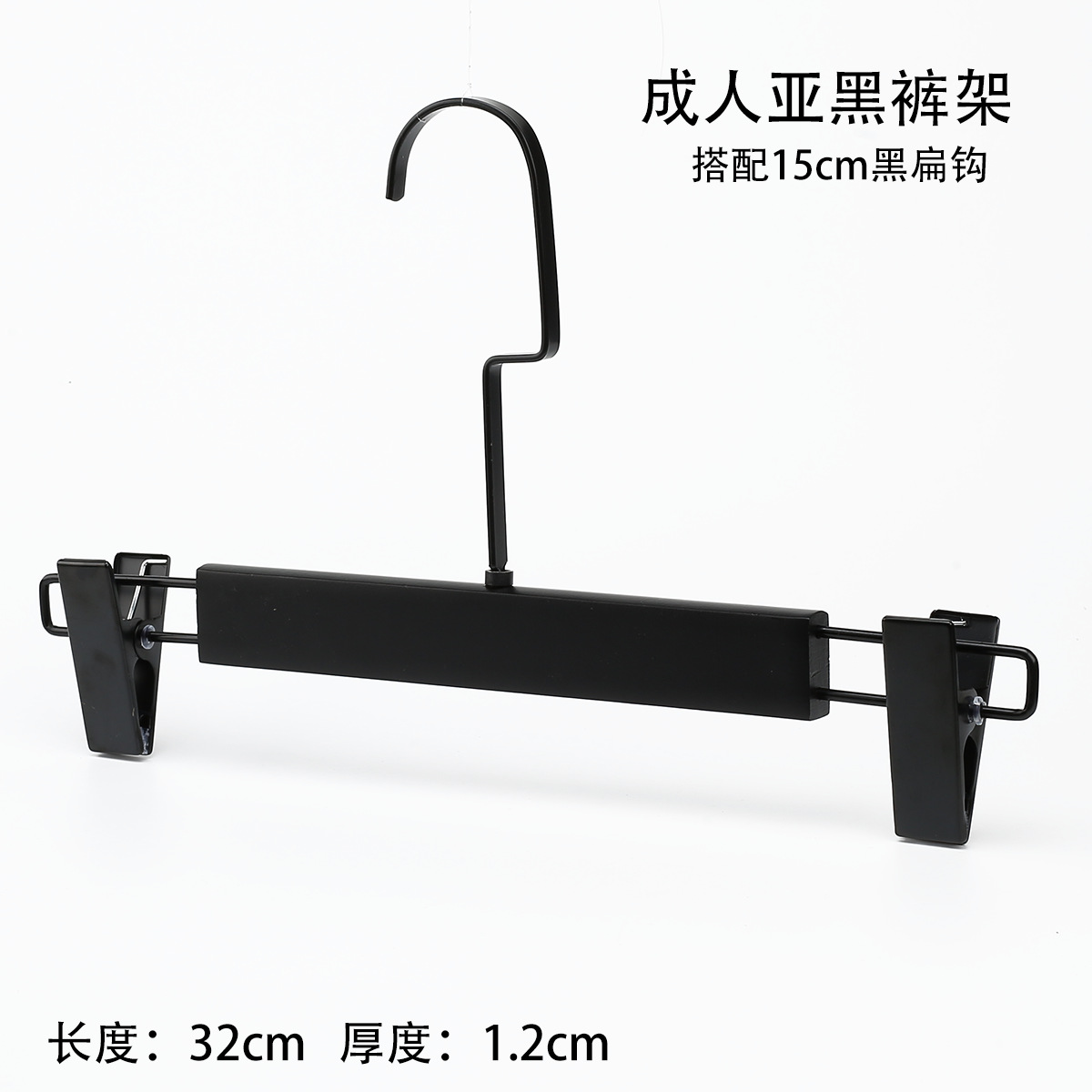 성인용 바지걸이/매트 블랙 + 15cm 후크