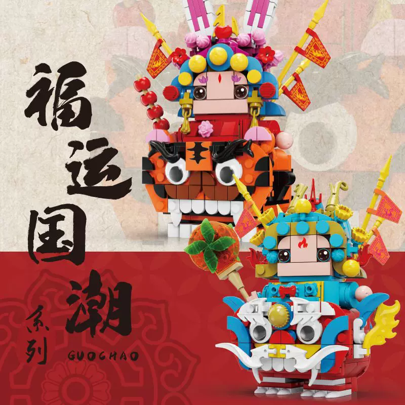 开度KD99005-1-2福运国潮系列小颗粒拼装积木公仔儿童玩具