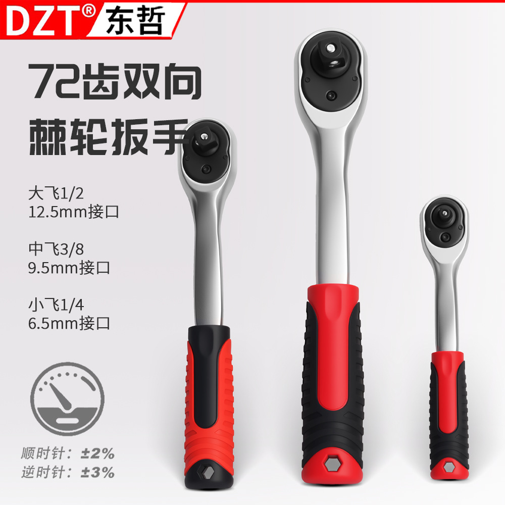 快速活动头棘轮套筒扳手72齿大飞中飞小飞双向防滑橡胶柄工具