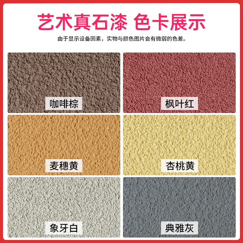 质感颗粒漆水包砂多彩仿石漆涂料室外防水防晒外墙喷砂天然真石漆