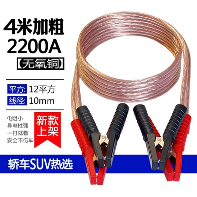 Car on the line of fire | Pure Copper Jumper Cable - oxygen-free-copper-wire-special-for-cars-and-suvs-412m-square-meters-thickened-2200a