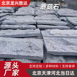 蘑菇石花岗岩自然面墙裙花坛石材户外别墅外墙大理石花边石批发-阿里巴巴