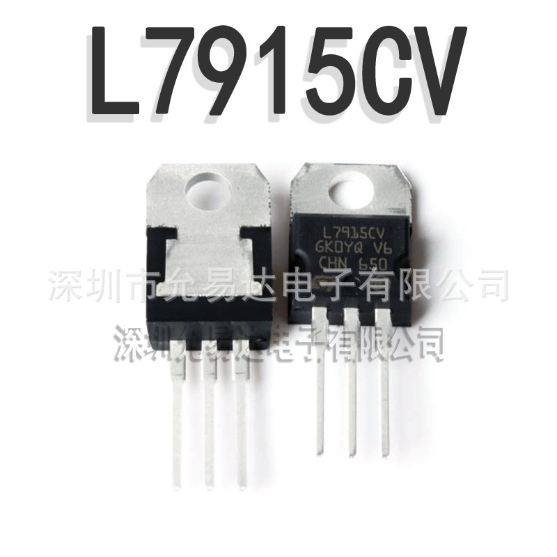 全新原装 三端稳压 L7915CV  TO-220