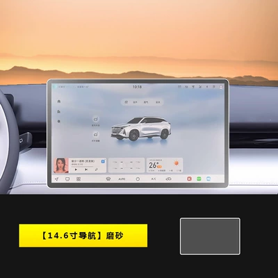 Film Car Interior Supplies Modification – Car interior film - 24-25-changan-uni-z-146inch-navigation-matte