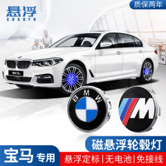适用宝马磁悬浮轮毂盖灯5系3系7系X1X3X5改装led发光车轮中心盖灯