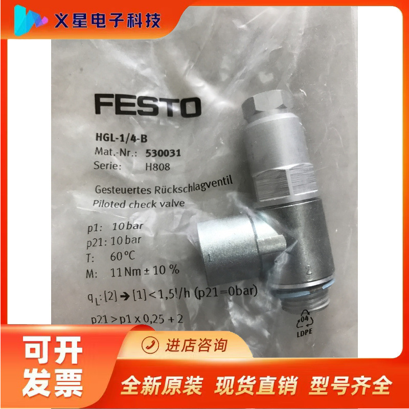 费斯托FESTO单向阀 HGL-1/4-B 530031原装正品