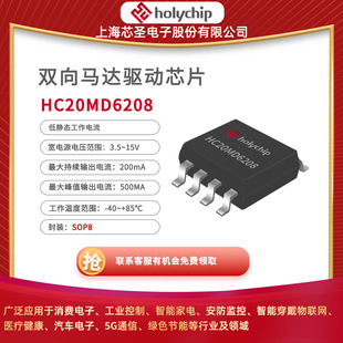 о�}ԭ�SHC20MD6208�p���R�_��оƬSOP8
