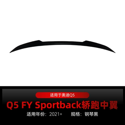 Suitable for 2021+ Audi Q5 Fy Sportback Coupe Mid-Wing Rear Wing Fixed Wing Spoiler Cross-Border Modification (Fixed wind wing) - piano-black2021