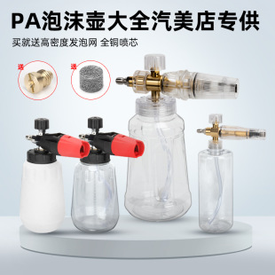 High-Pressure Pa Foam Pot Car Wash Machine Foam Water Gun Set Fan-Shaped Spray Bottle Household High-Pressure Water Grab Snowflake