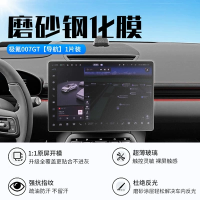 007Gt Central Control Film Screen: Car interior film - ji-krypton-007gt-navigation-new-9d-frosted-anti-reflective-crystal-diamond-film