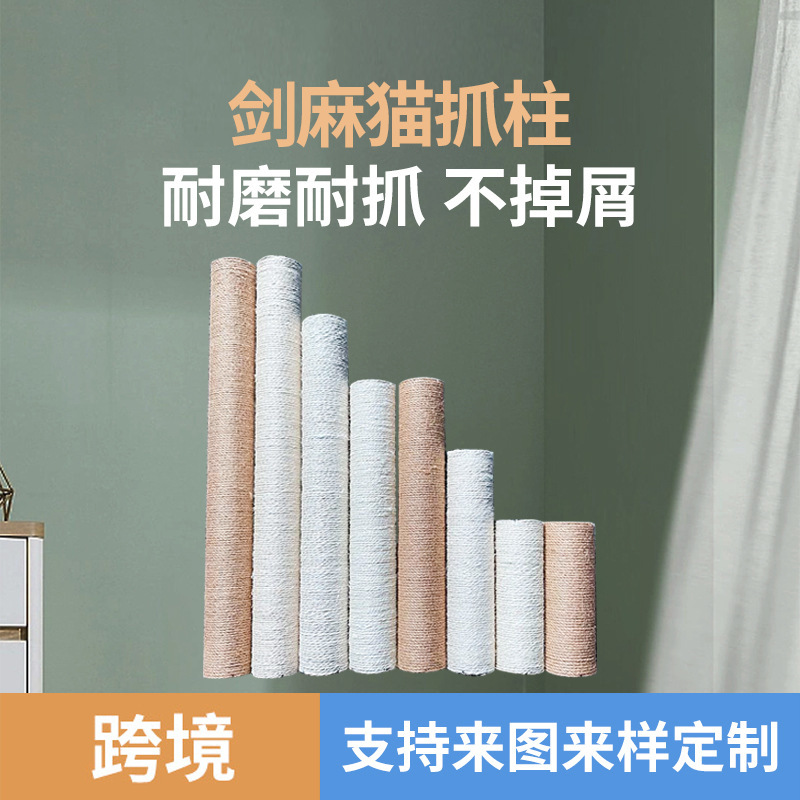 跨境貓爬架劍麻貓爬柱 立式貓爬架抓柱DIY替換柱黃麻劍麻貓抓柱