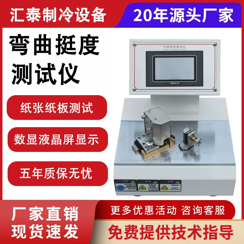 弯曲挺度测试仪微电脑纸张90°折痕挺度试验机纸板抗弯曲性能测试