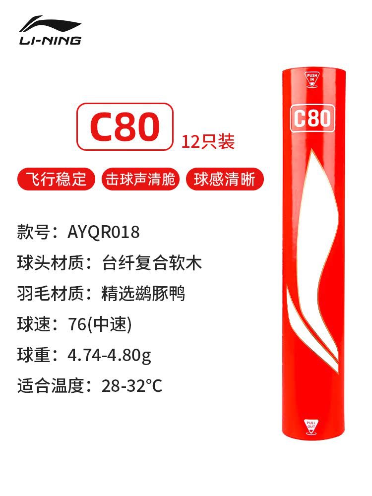 C80 [안정적인 비행, 전문가의 선택] 오리깃털 12개 - 76단