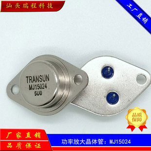 ���Sֱ�N�F����TO-3 TRANSUN  MJ15024 5U0��푹����Ԅ��O�䌣��