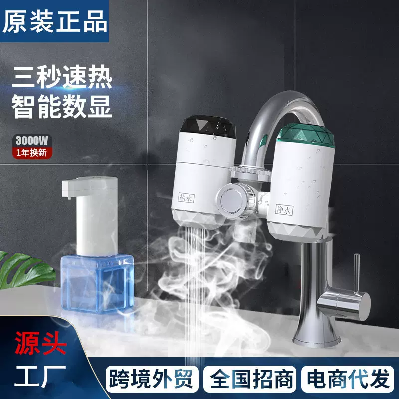 家用厨房即热式电热水龙头冷热两用三秒速热加热水器跨境外贸批发