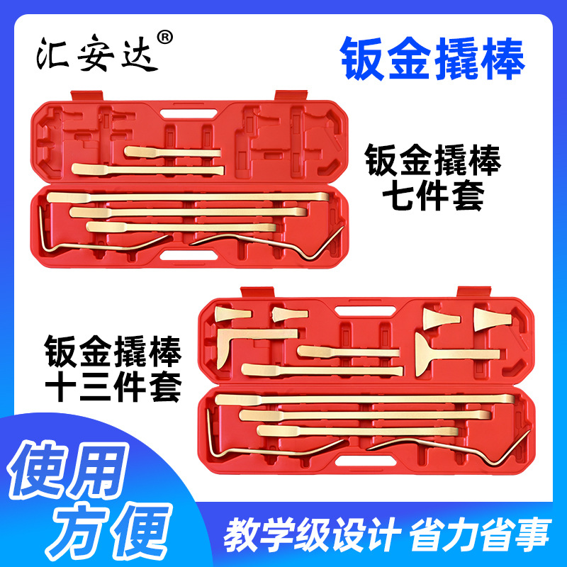 钣金撬棒撬杆13件7件套撬棍大梁校正仪汽车凹陷修复工具