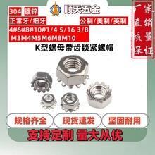 工厂直销UNC/UNF镀锌/304美制K型螺母英制带齿锁紧螺帽公制多齿细