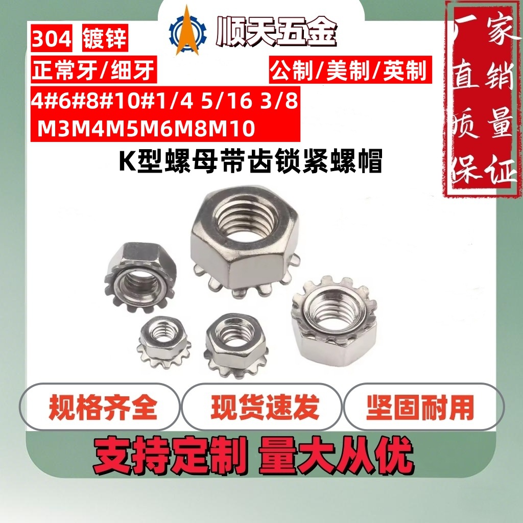工厂直销UNC/UNF镀锌/304美制K型螺母英制带齿锁紧螺帽公制多齿细