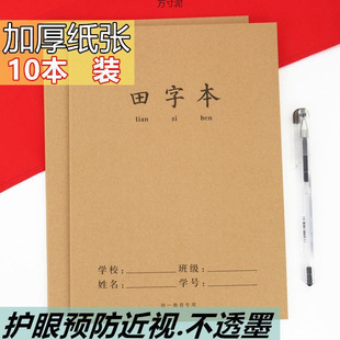 Tian Zi Ge Ben Big Ben 16K Thickened Primary School Students Grade 123 Practice Tian Zi Ge Character Practice Factory