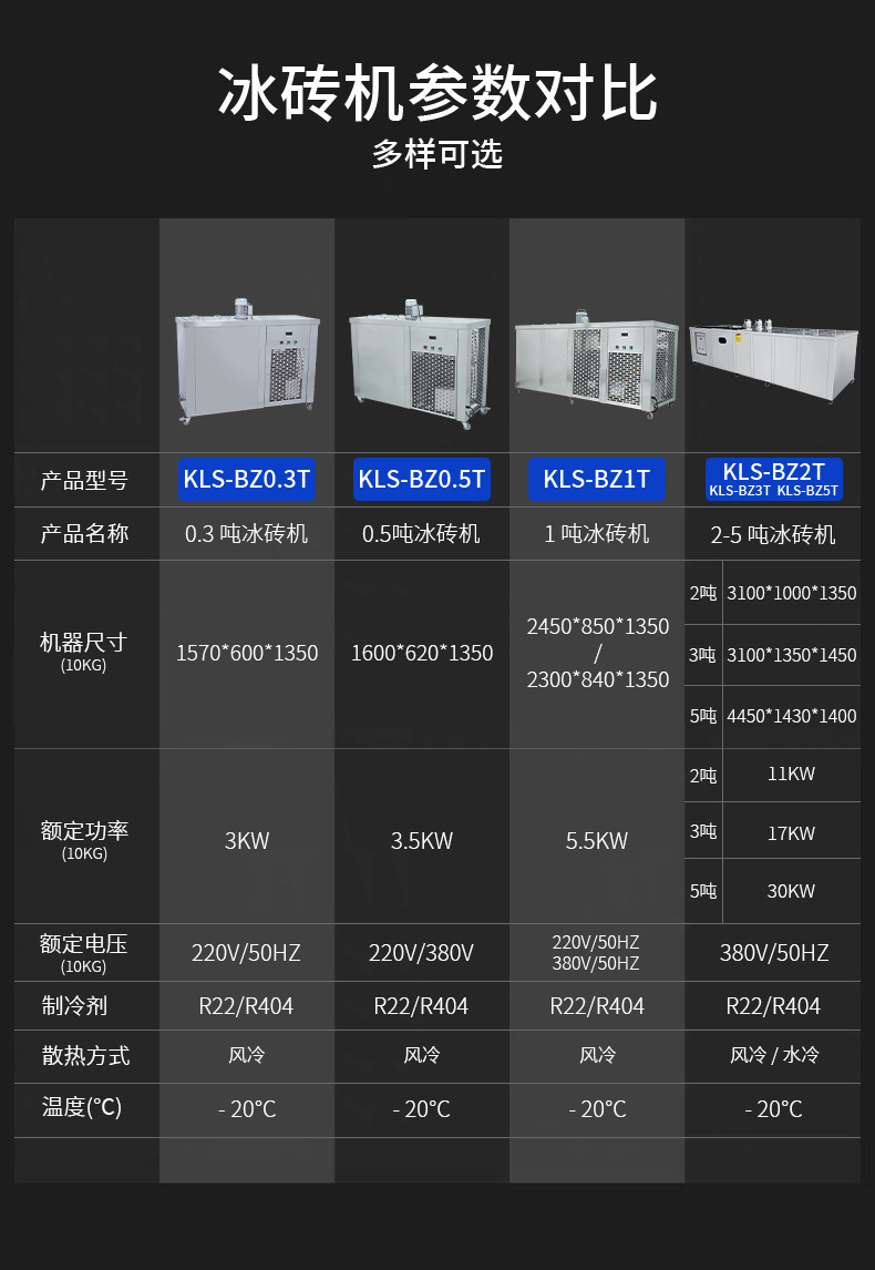 冰砖机_06.jpg