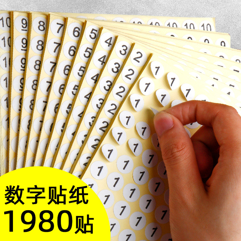 戒指环饰品衣服鞋袜尺寸大小数字序列编码工号圆形标签不干胶贴纸