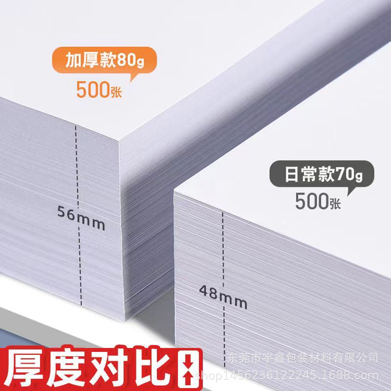 A4打印纸整箱批发复印纸试卷纸草稿纸打印纸a4纸文件打印纸图文纸-阿里巴巴