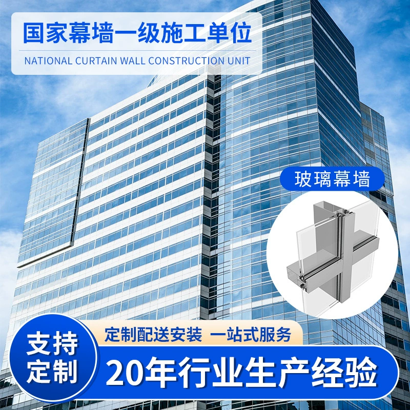 Шанхайские производители изготавливают на заказ стеклянные навесные стены для офисных зданий и гостиниц с алюминиевыми рамами скрытого и видимого монтажа.