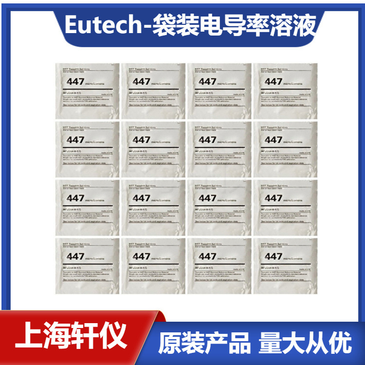 ECCON15000BS优特Eutech袋装15000uS/cm电导率溶液20x20ml