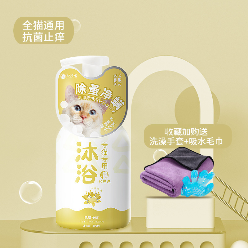 神経猫ペット入浴剤猫入浴専用短毛幼猫清潔シャンプー猫用品|undefined