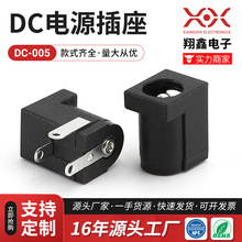 �����ֻ�dc00050��ʽDC-005PPA��Դ����5.5*2.1������ֻ��ٷ�