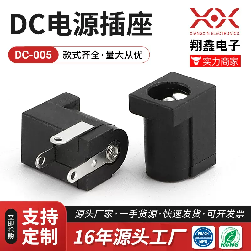 工厂现货dc00050卧式 DC-005PPA电源插座 5.5*2.1充电插口现货