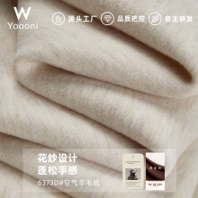 美利奴羊毛空气层抓毛面料 50S腈纶羊绒混纺弹力针织保暖卫衣布料