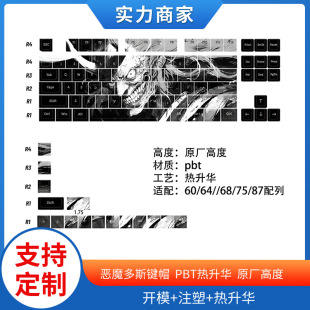 Original Highly Sublimated Devil Dos Theme Keycaps Adapted to 60/64/68/75/87 Configuration Mechanical Keycaps