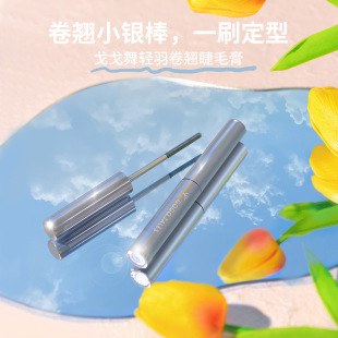 gogotales Gogo Dance Small Silver Stick Mascara Base Waterproof Long Curled Not Easy to Snoop Setting GT347