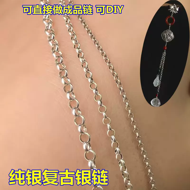 S925纯银做旧处理仿古银链子珍珠链项链做压襟DIY配件半成品链条