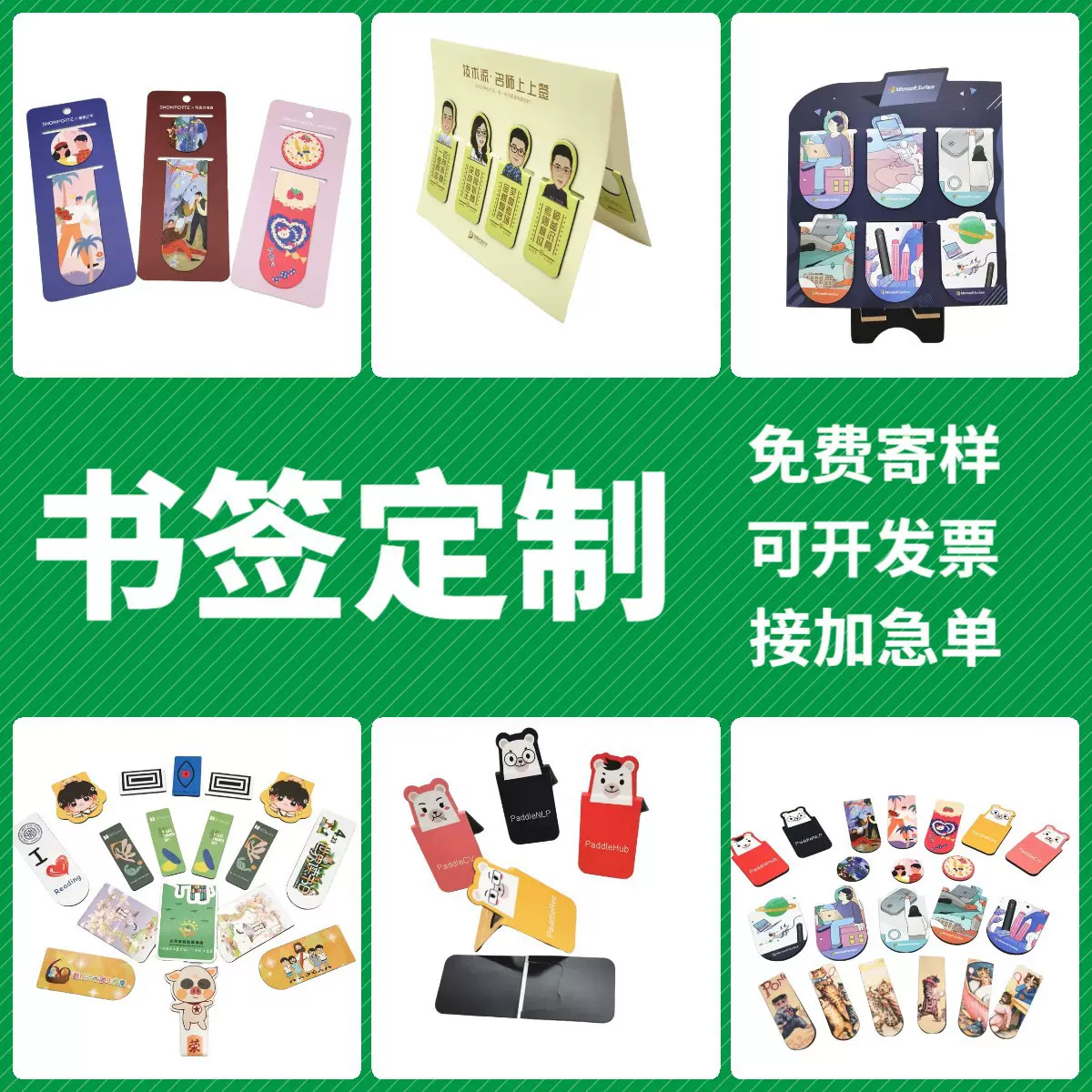软磁书签定制 杂志图书馆磁石书夹 磁力凹凸烫金对吸折叠无痕记忆