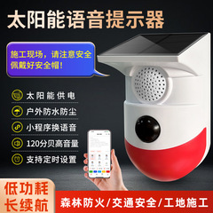 太阳能语音提示器防水红外防盗人体智能感应播报器可换语音JT202