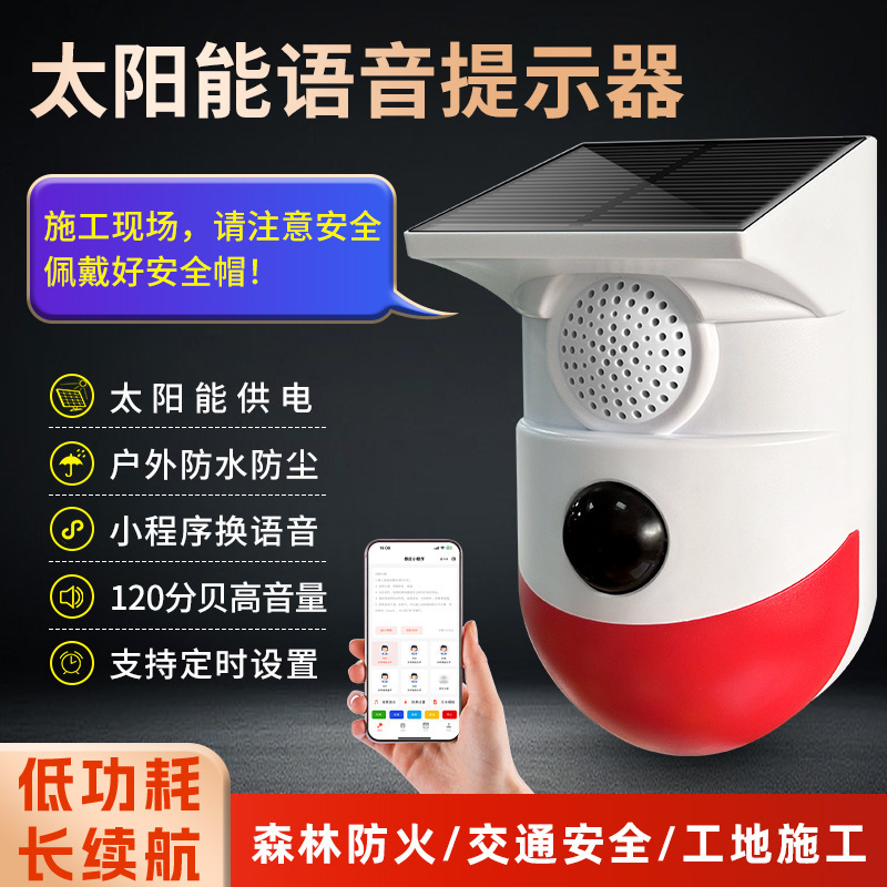 太阳能语音提示器防水红外防盗人体智能感应播报器可换语音JT202|undefined