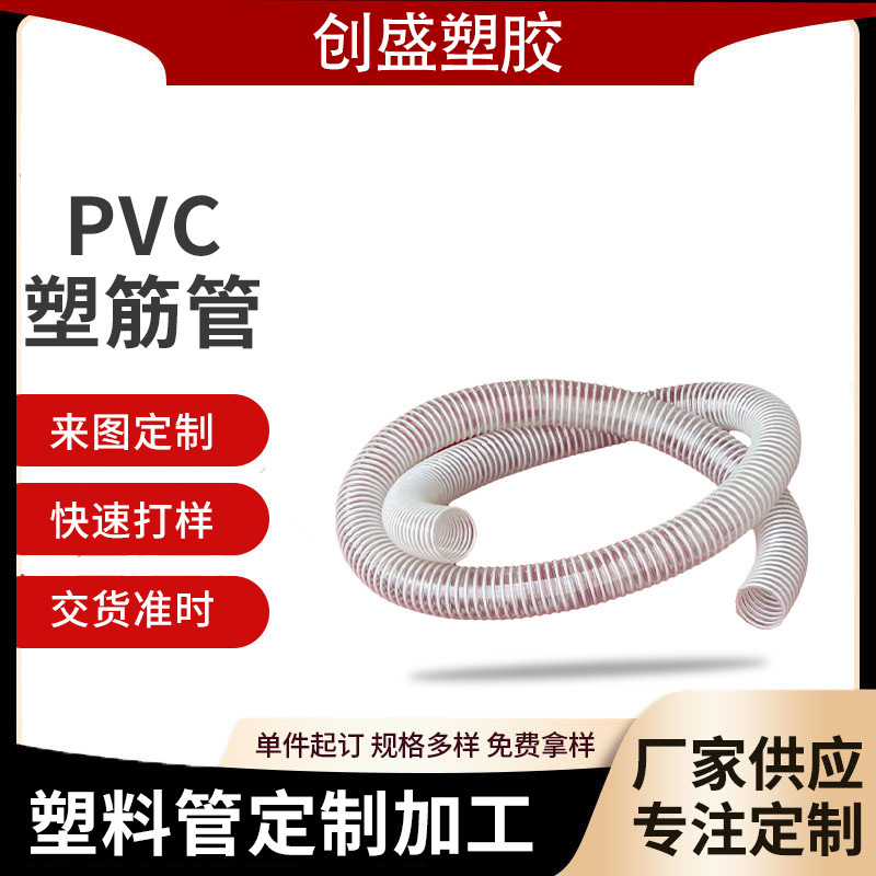 多色农业排灌溉pvc软管创盛PVC塑筋管塑筋管透明通风排气PVC软管