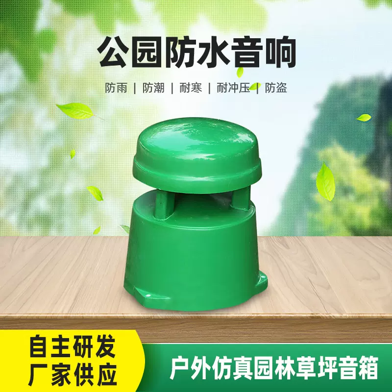 供应户外仿真园林草坪音响 树脂玻璃钢公园防水音箱公共广播系统