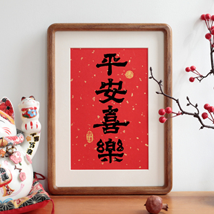 Tiantai Hualian Ping An Happy Brush Calligraphy Modern Ornaments Festive Calligraphy and Painting Solid Wood New Chinese Style Entrance Table Hanging