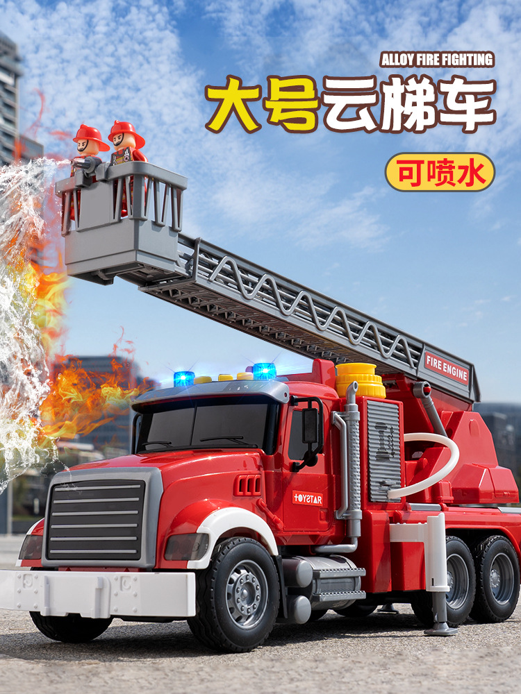 儿童大号可喷水消防车玩具车可洒水云梯车模型救援救火消防员男孩