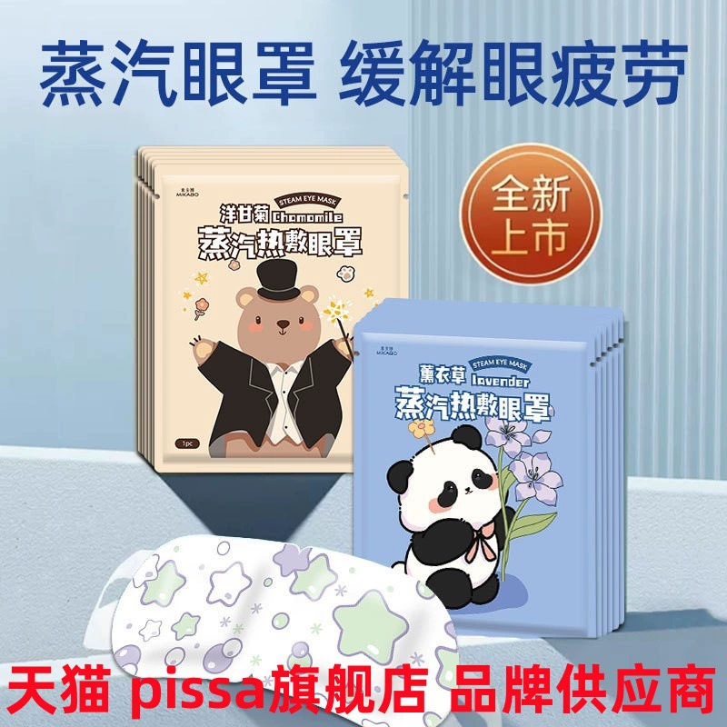 Паровые маски для глаз Горячая жара снимает усталость глаз Сухие глаза и затенение сна наклейки для защиты глаз pissa флагманский магазин