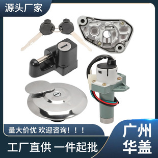 Ignition Key Switch Suitable for Hawk 250 Repair Kit (Ignition Key Switch Kit)