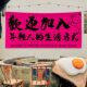 Outdoor camping hanging cloth pink net red photo area atmosphere decorative cloth layout camping group building banner background cloth
