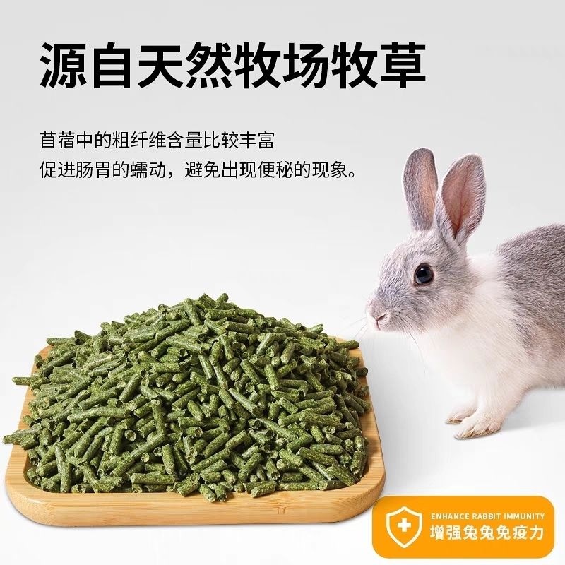复合苜蓿草颗粒通用兔粮垂耳兔饲料压缩兔粮荷兰猪粮草粒磨牙营养