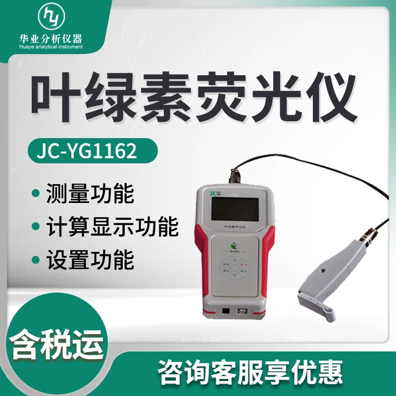 Ручной детектор флуоресценции хлорофилла JC-YG1162 прибор для флуоресценции хлорофилла