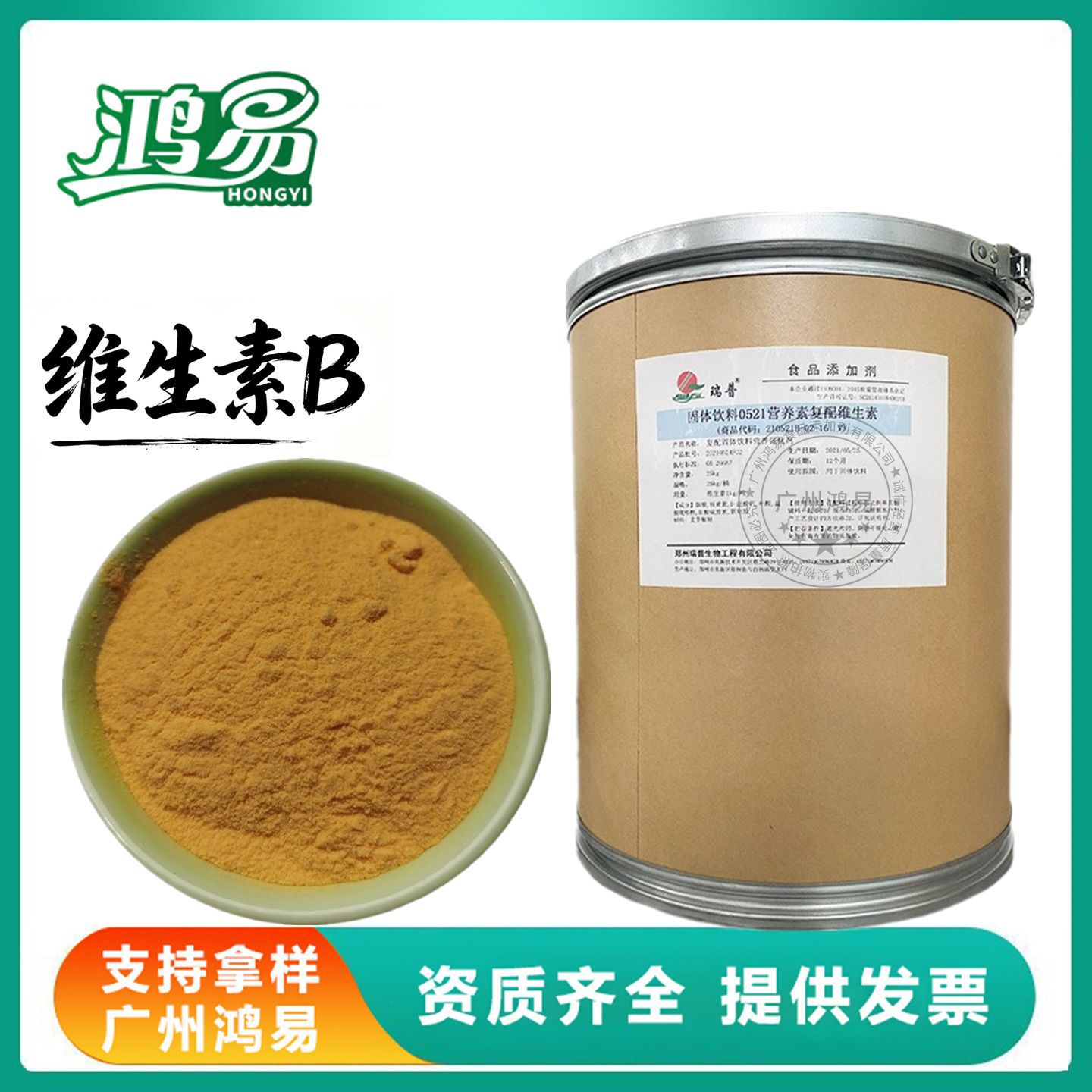 复合维生素B 食品级复合VB营养强化剂  复配维生素B族 量大从优