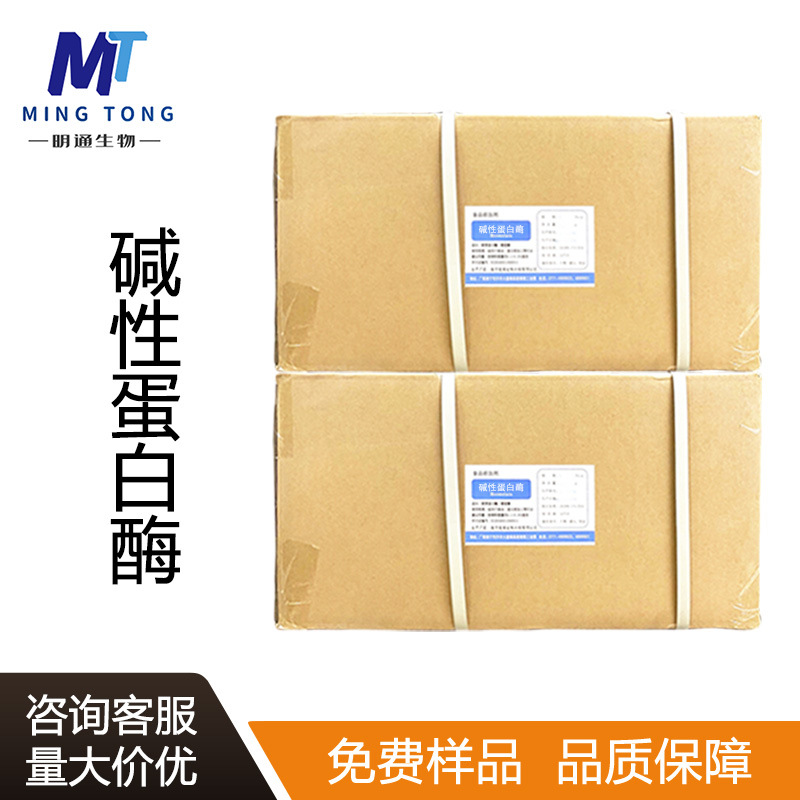 碱性蛋白酶CAS：9014-01-1食品用溶解酶制剂10洗涤制革用原料